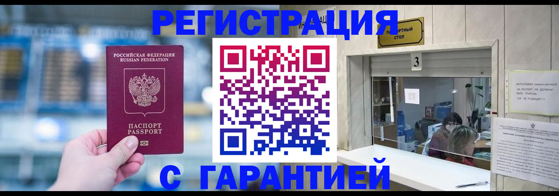 временная регистрация адрес в Бердске