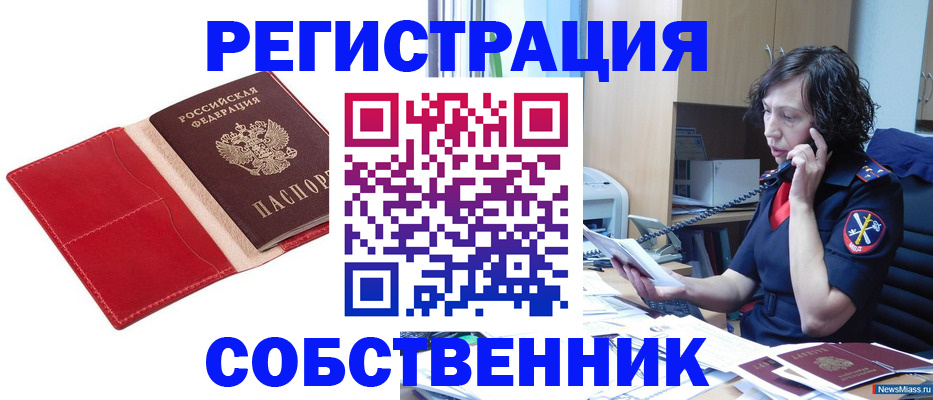 миграционный учет в Бердске