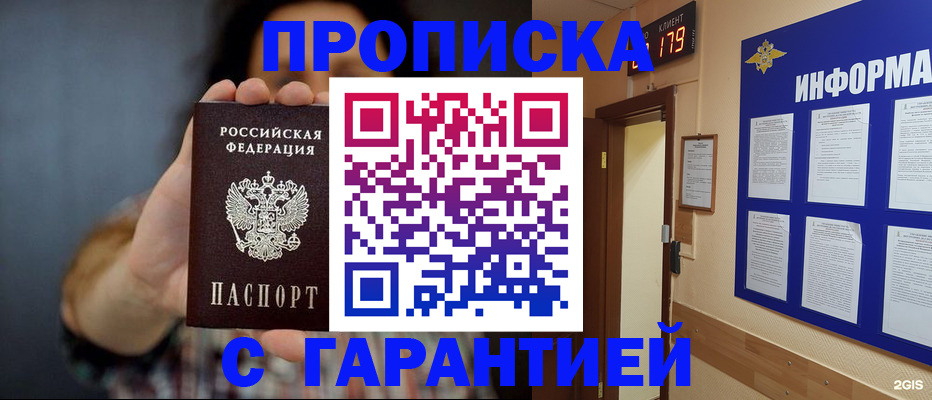 прописка поиск в Бердске