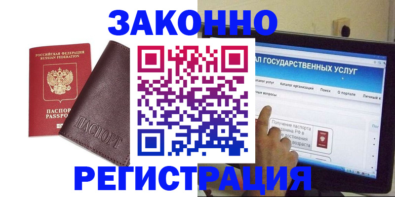 временная регистрация поиск в Бердске