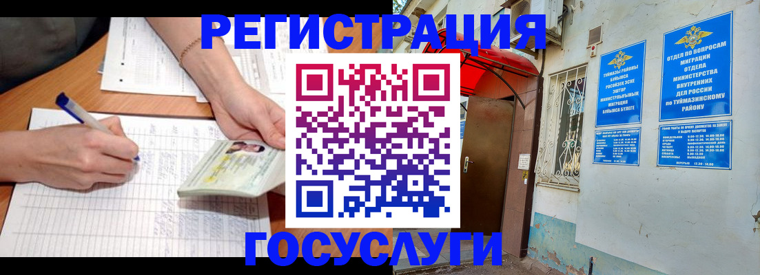 прописка ребенка в Бердске