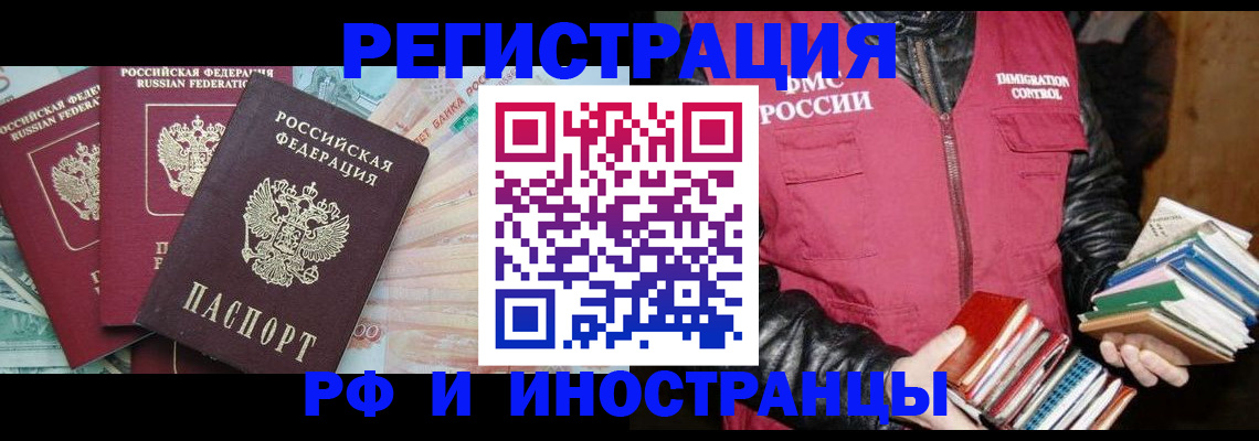 прописка законно в Бердске